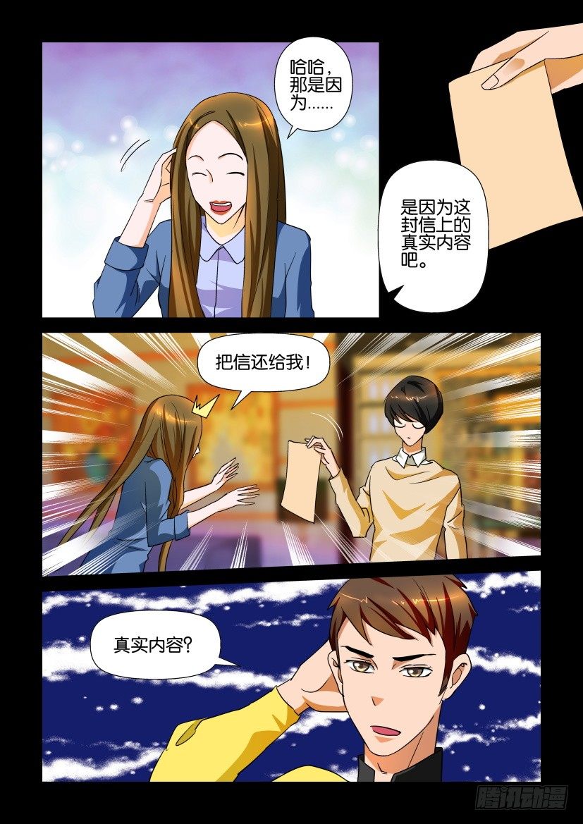 《陈官快递》第112回 逾轮 第6页