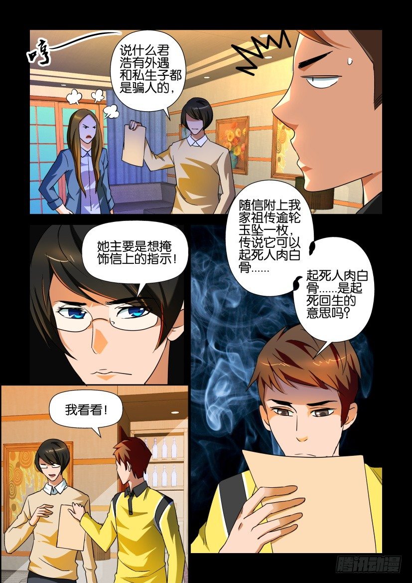 《陈官快递》第112回 逾轮 第7页