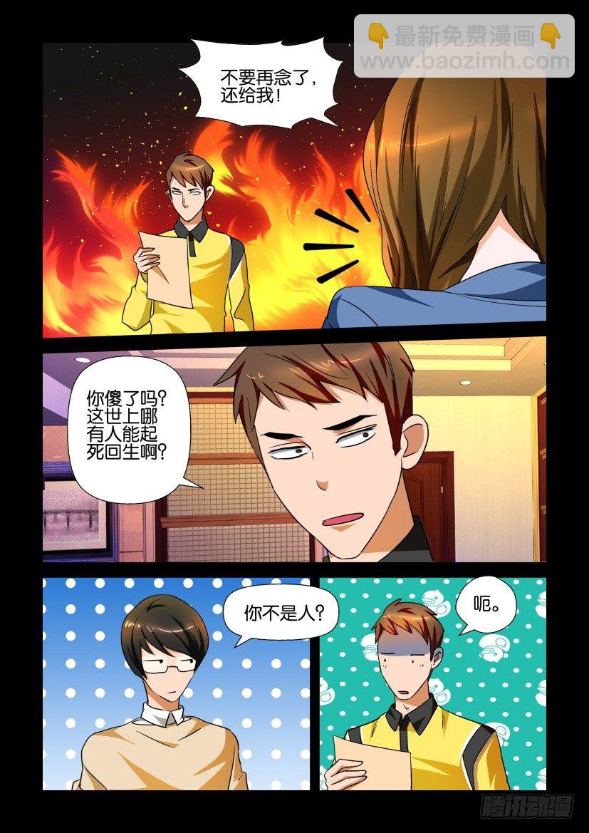 《陈官快递》第112回 逾轮 第8页