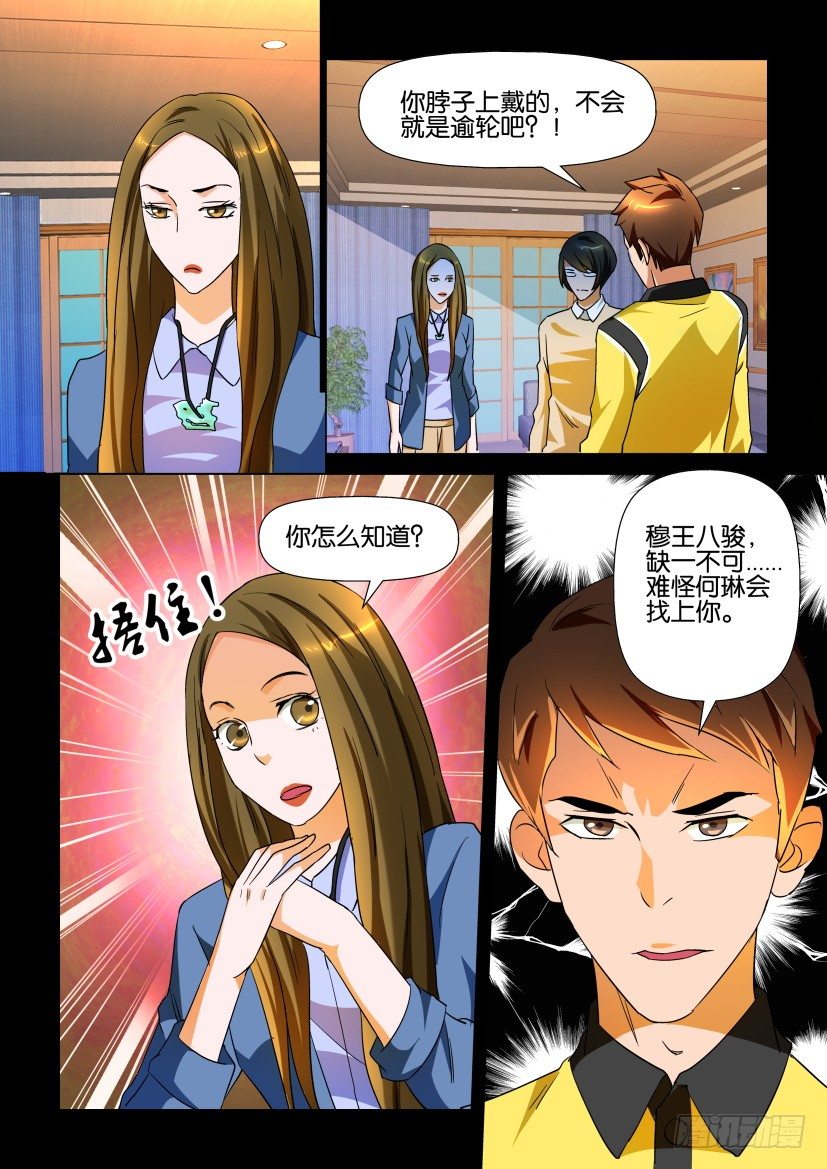 《陈官快递》第112回 逾轮 第9页