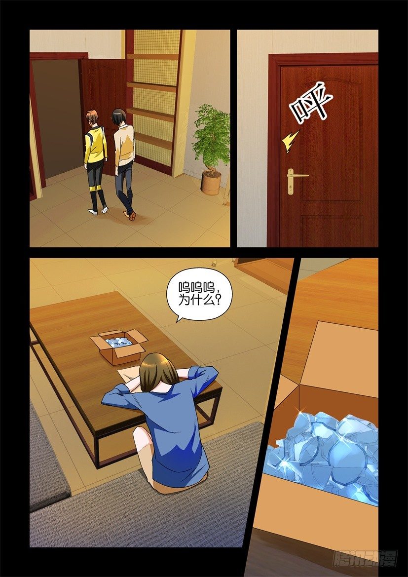 《陈官快递》第110回 噩耗 第10页