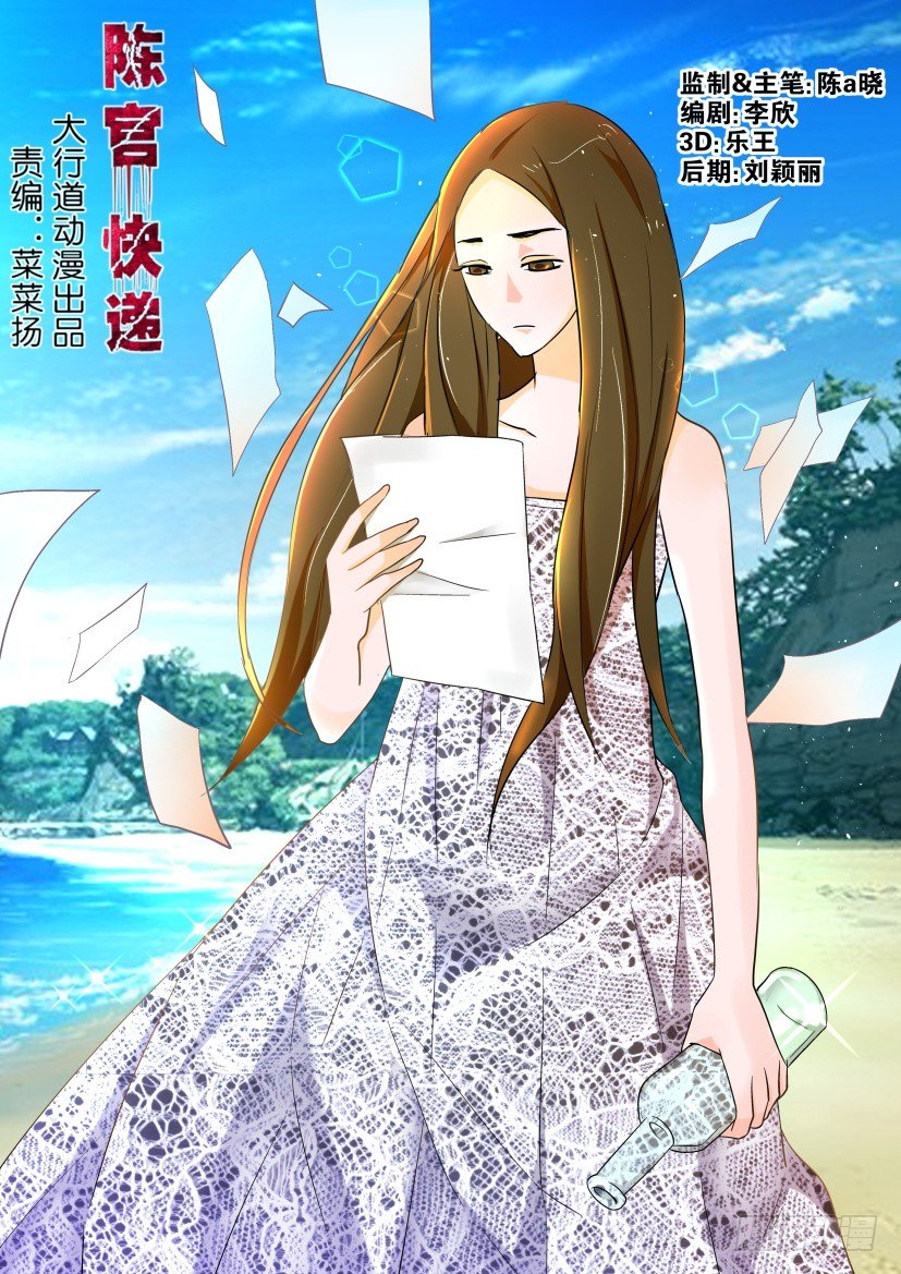 《陈官快递》第110回 噩耗 第1页