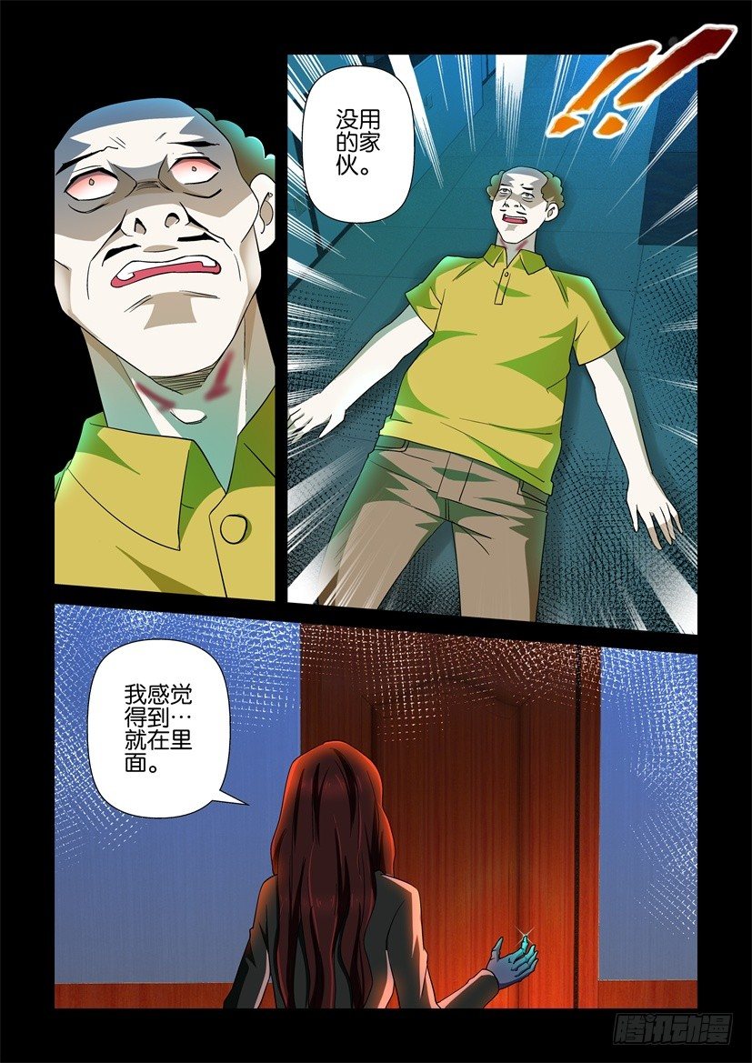 《陈官快递》第110回 噩耗 第2页