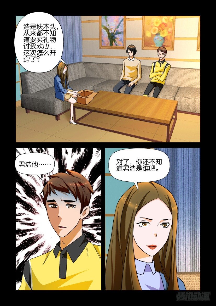 《陈官快递》第110回 噩耗 第3页