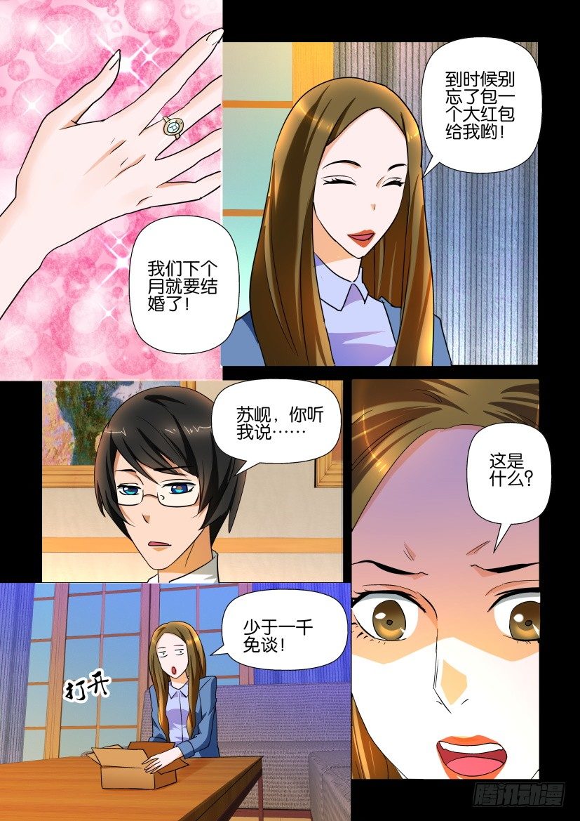 《陈官快递》第110回 噩耗 第4页