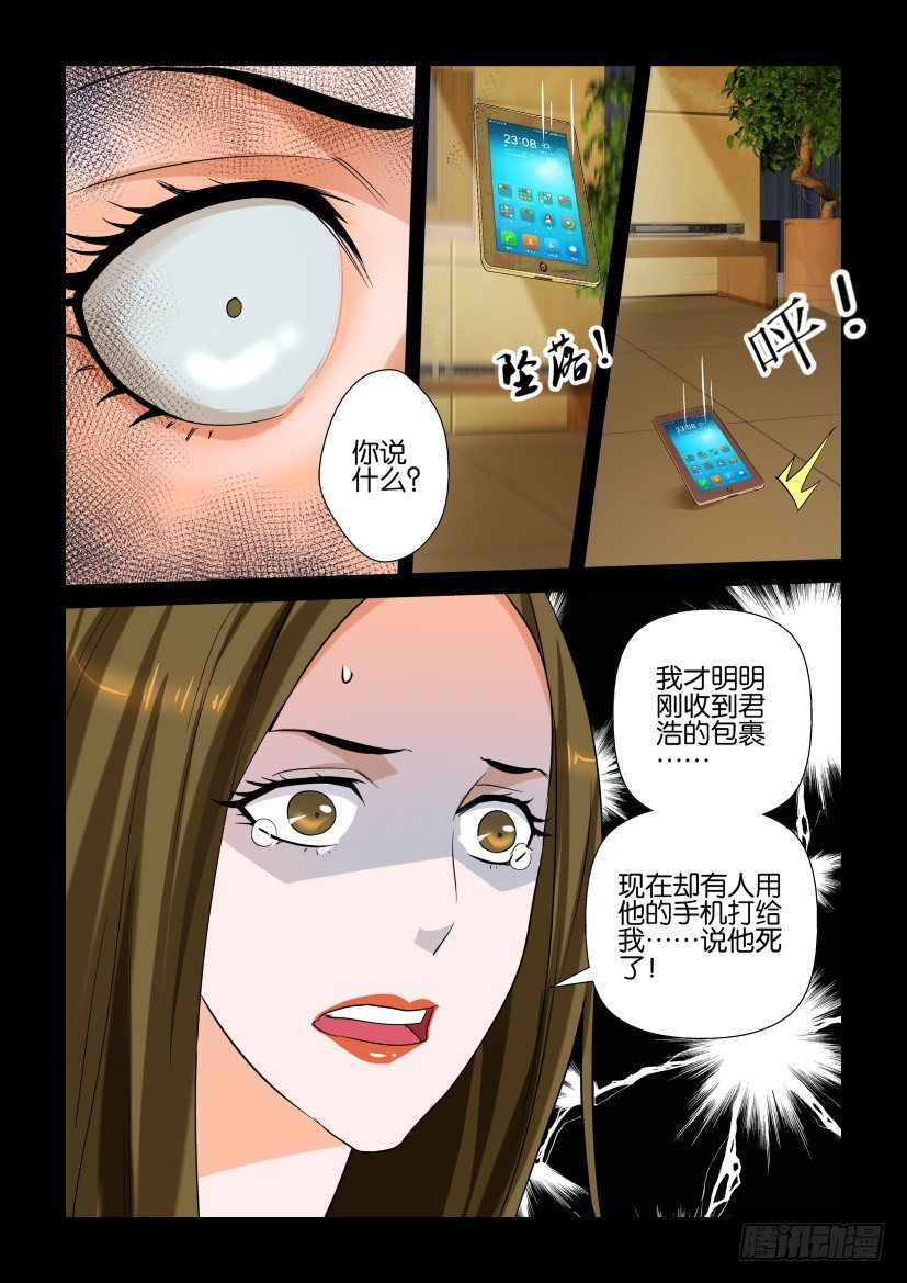 《陈官快递》第110回 噩耗 第7页