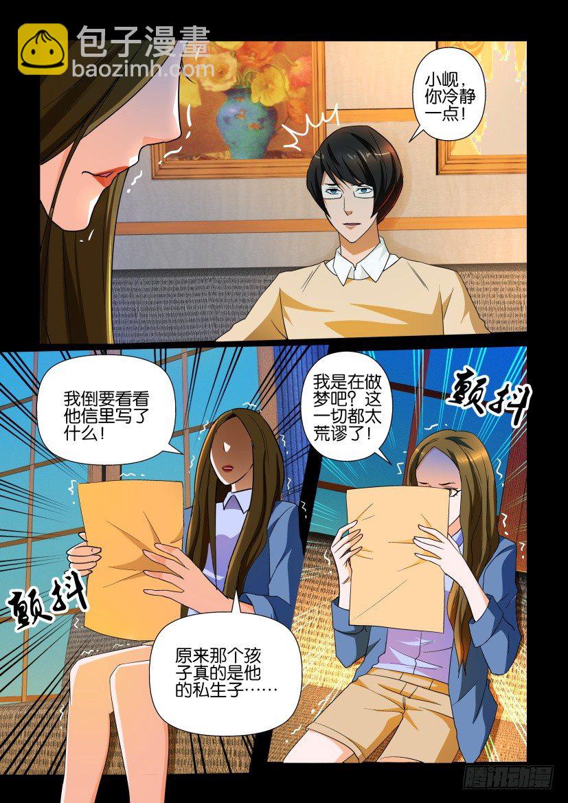 《陈官快递》第110回 噩耗 第8页