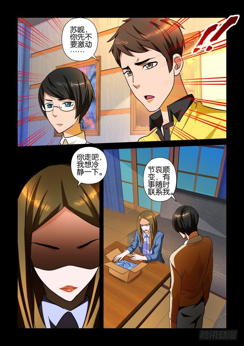 《陈官快递》第110回 噩耗 第9页