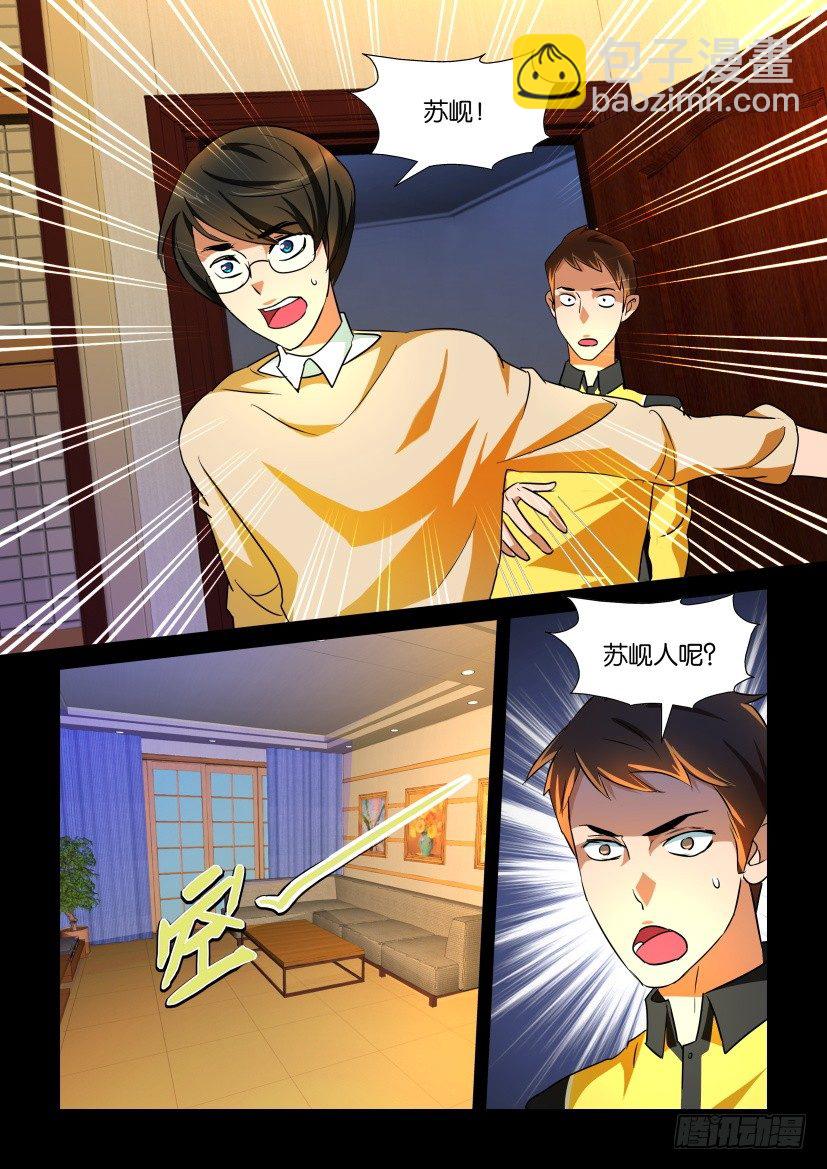 《陈官快递》第111回 消失 第10页