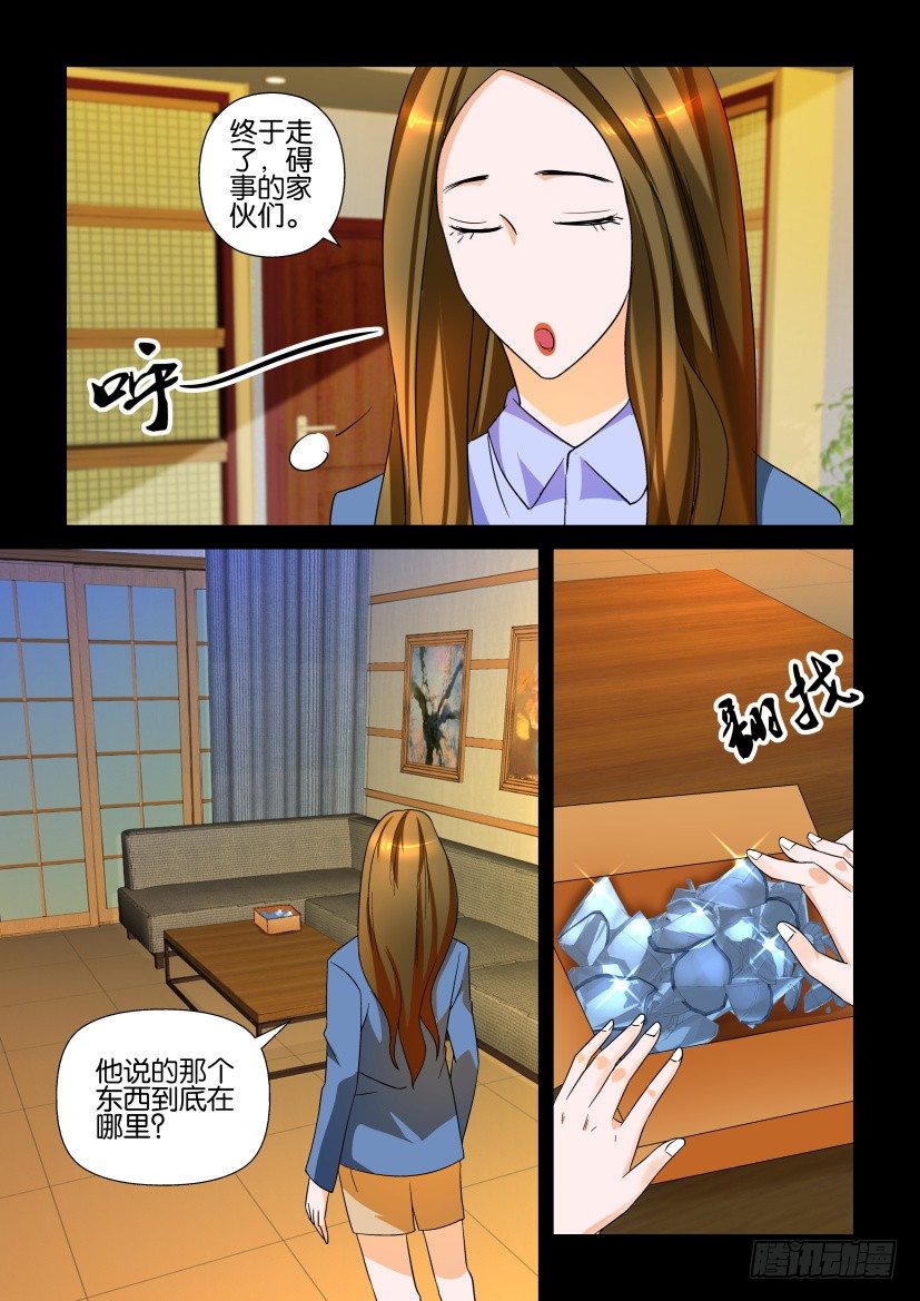 《陈官快递》第111回 消失 第3页