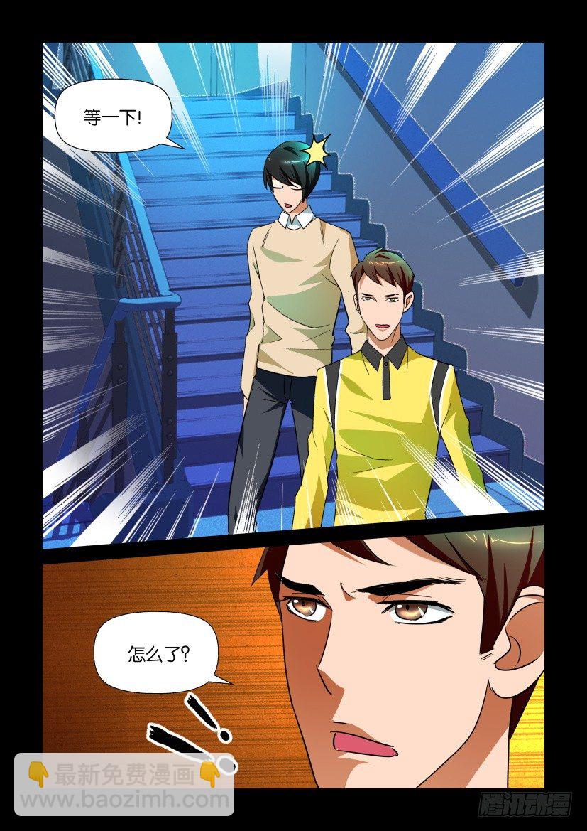 《陈官快递》第111回 消失 第5页