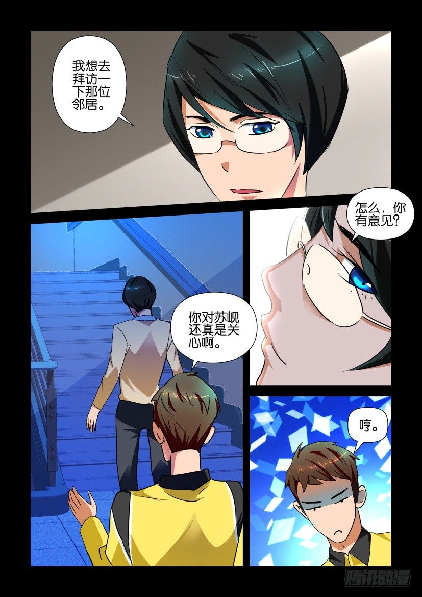 《陈官快递》第111回 消失 第6页