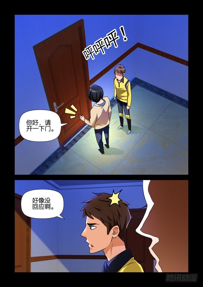 《陈官快递》第111回 消失 第7页