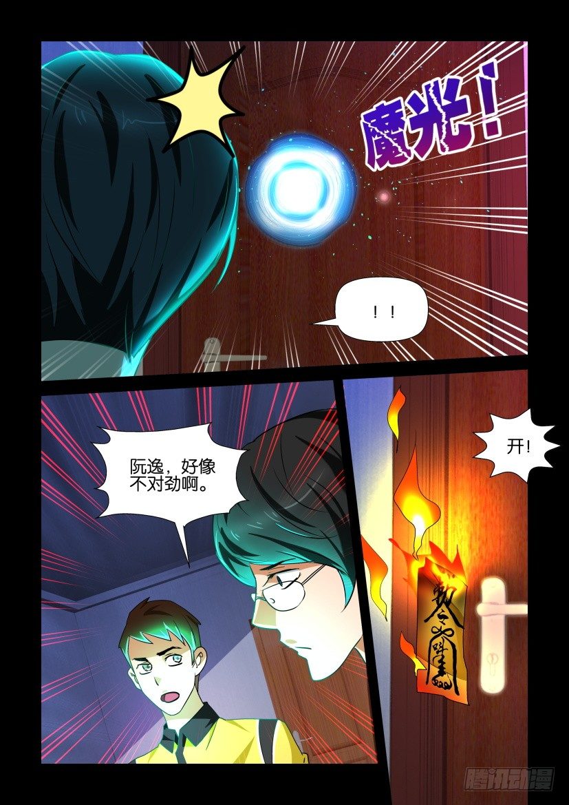 《陈官快递》第111回 消失 第8页