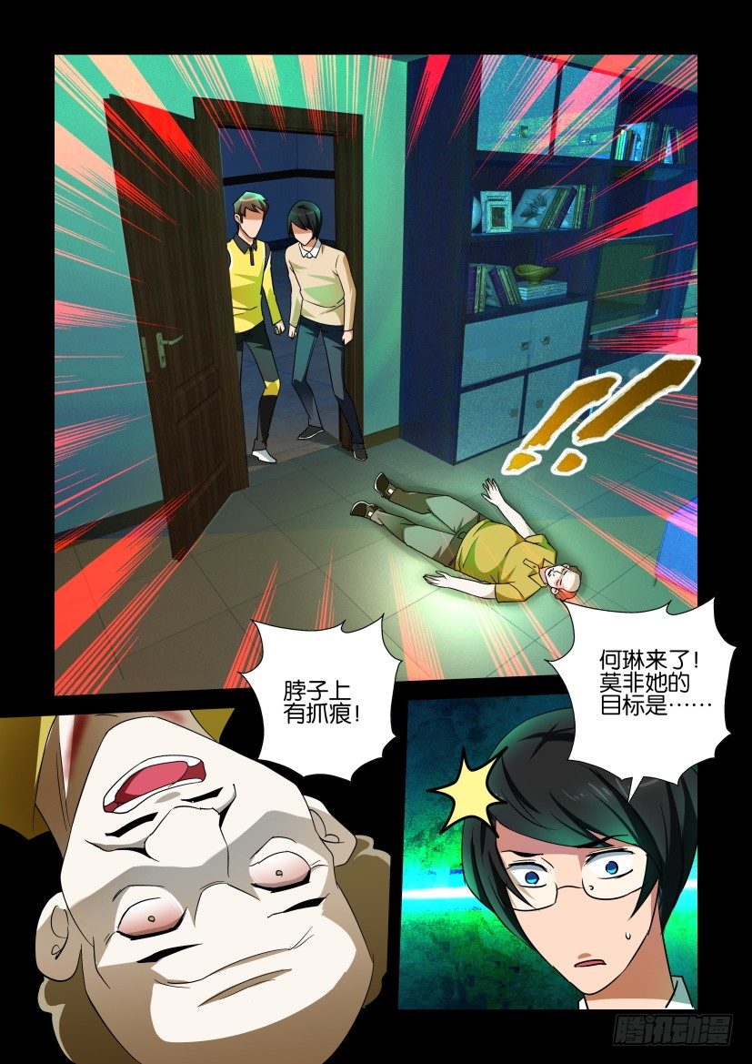 《陈官快递》第111回 消失 第9页