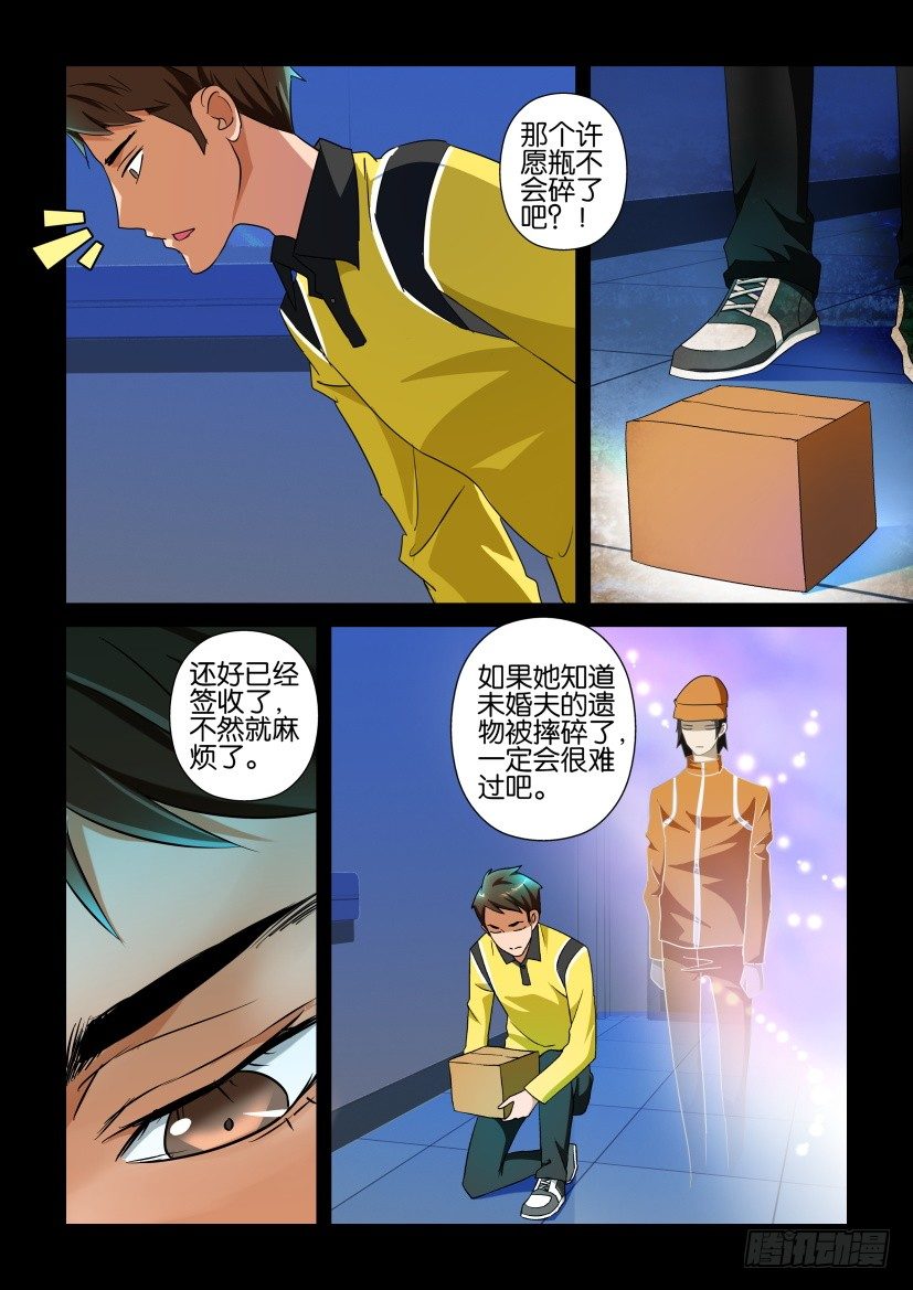 《陈官快递》第109回 窥视 第3页
