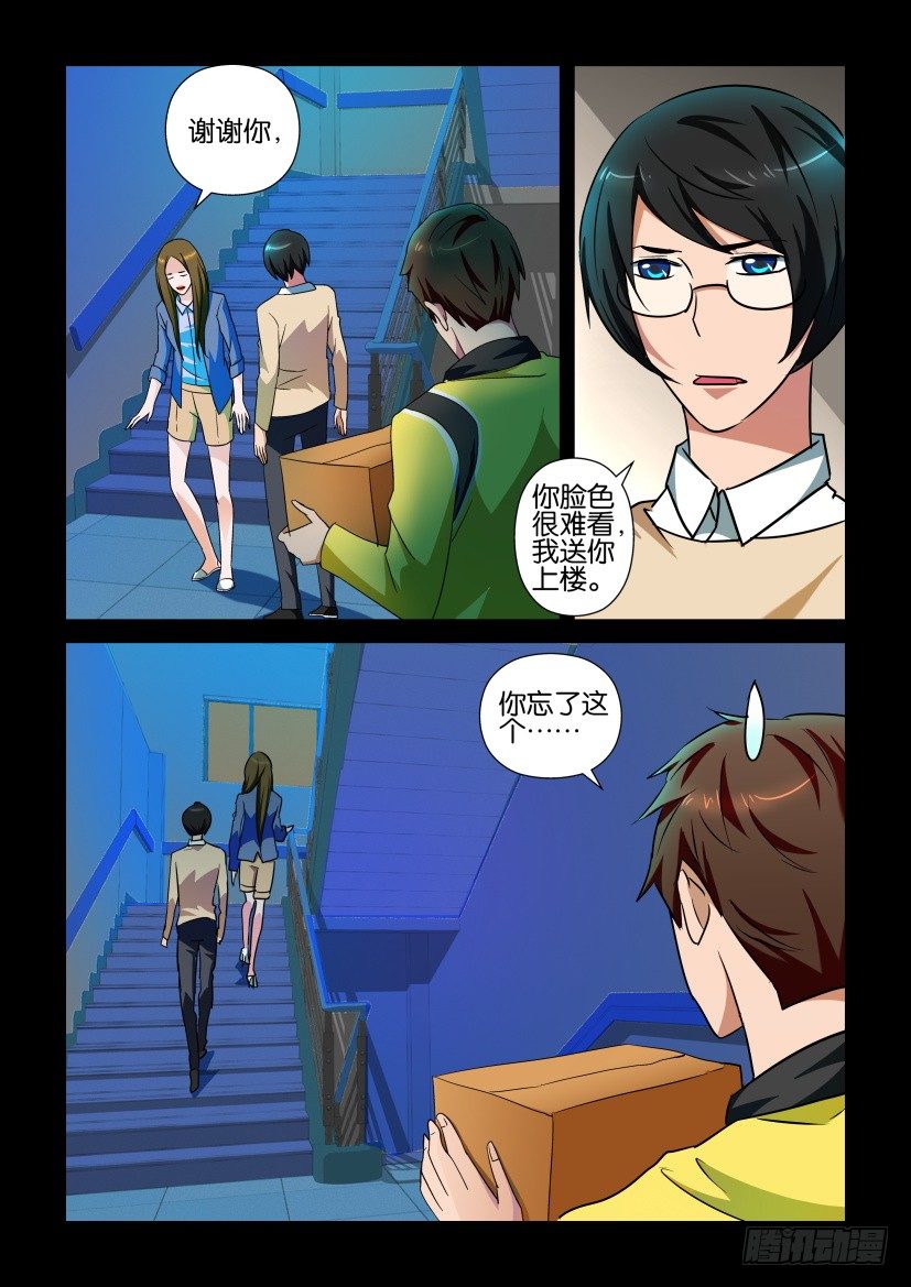 《陈官快递》第109回 窥视 第4页