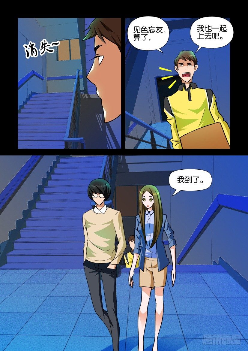 《陈官快递》第109回 窥视 第5页
