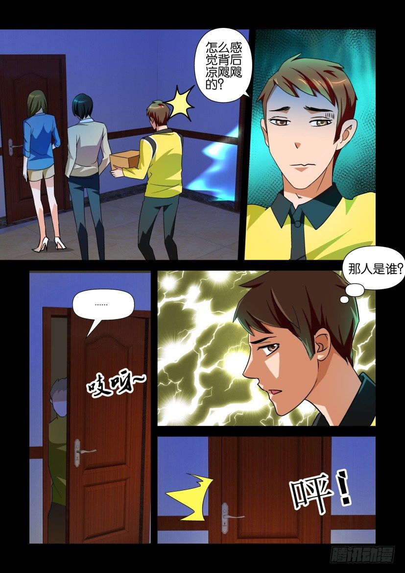 《陈官快递》第109回 窥视 第6页