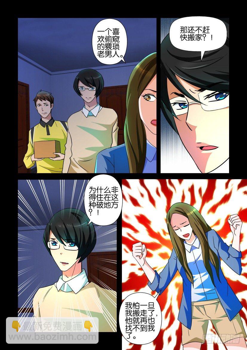 《陈官快递》第109回 窥视 第7页