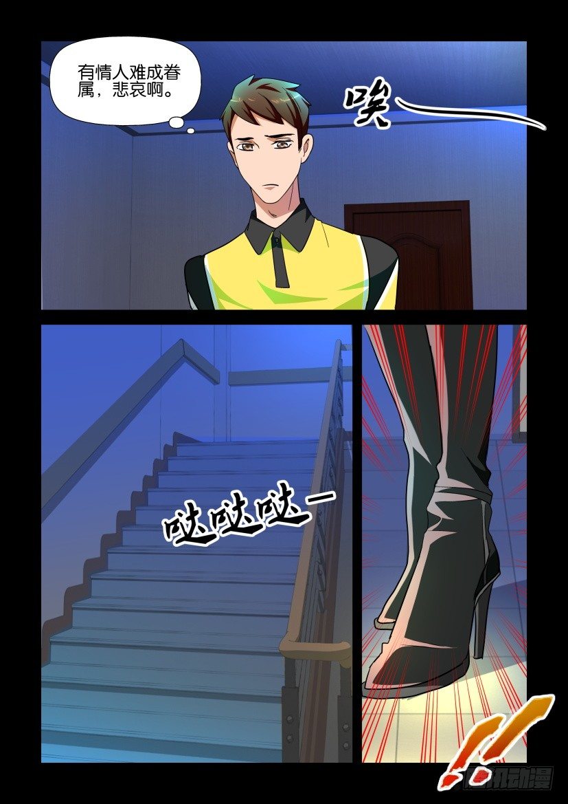 《陈官快递》第109回 窥视 第8页
