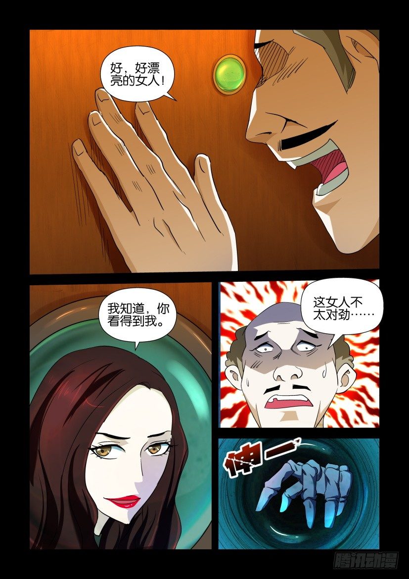 《陈官快递》第109回 窥视 第9页