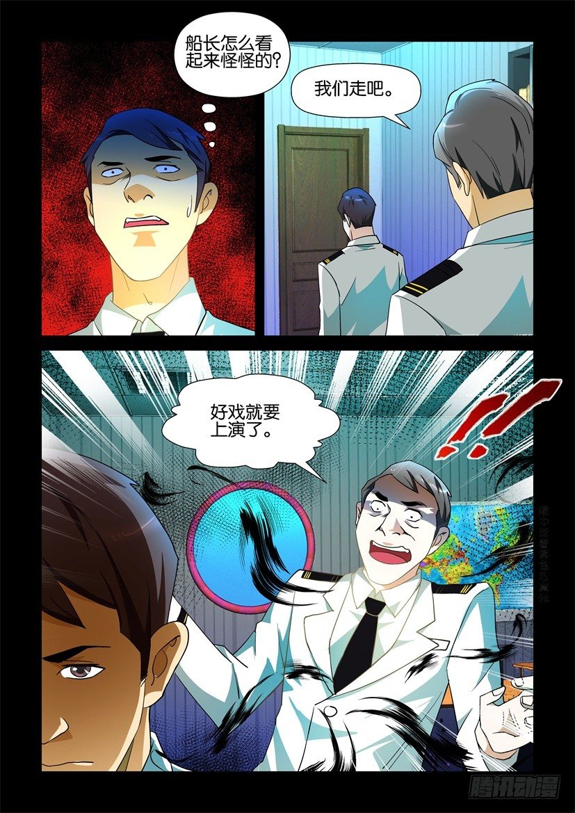 《陈官快递》第116回 前奏 第10页