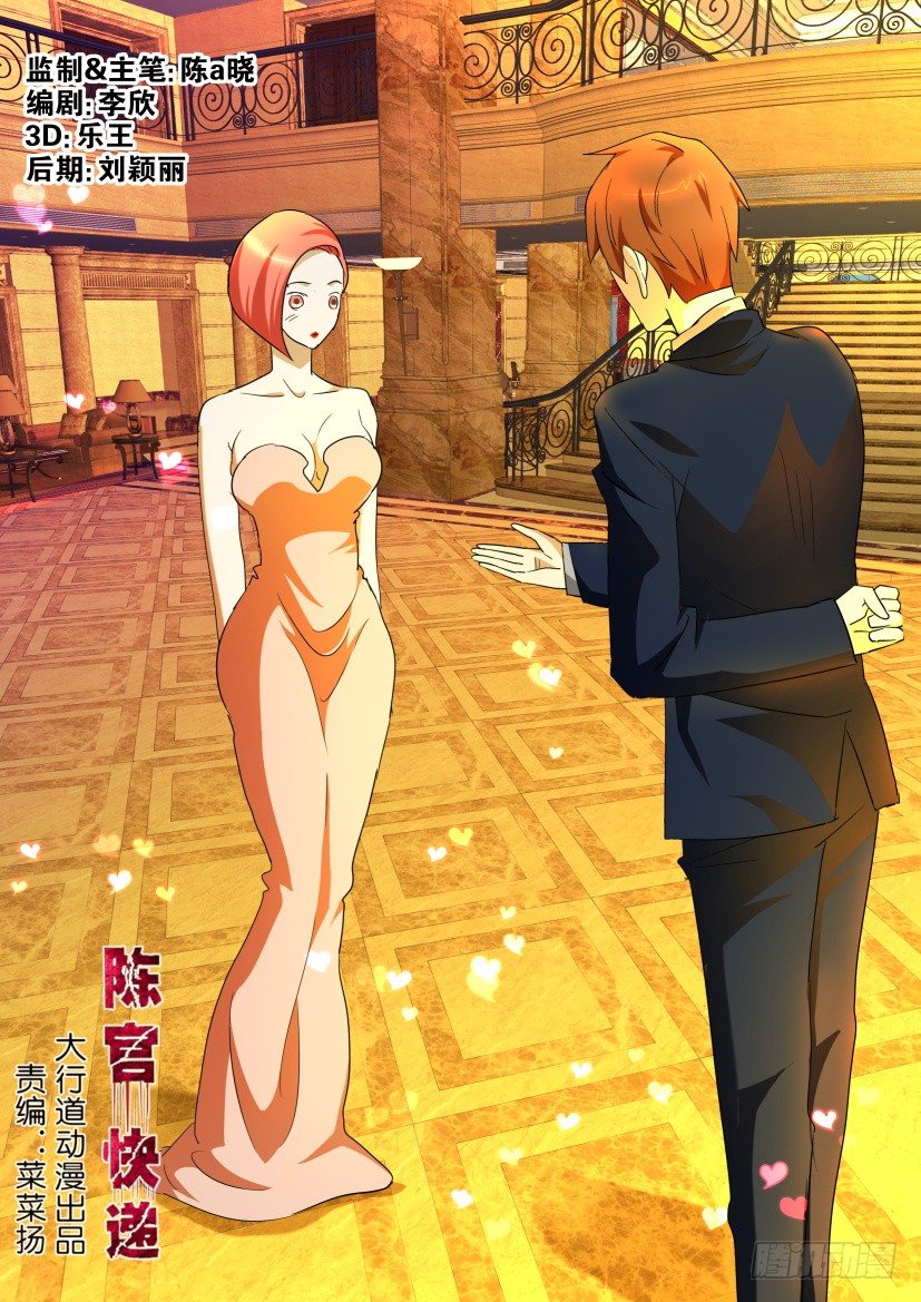 《陈官快递》第116回 前奏 第1页