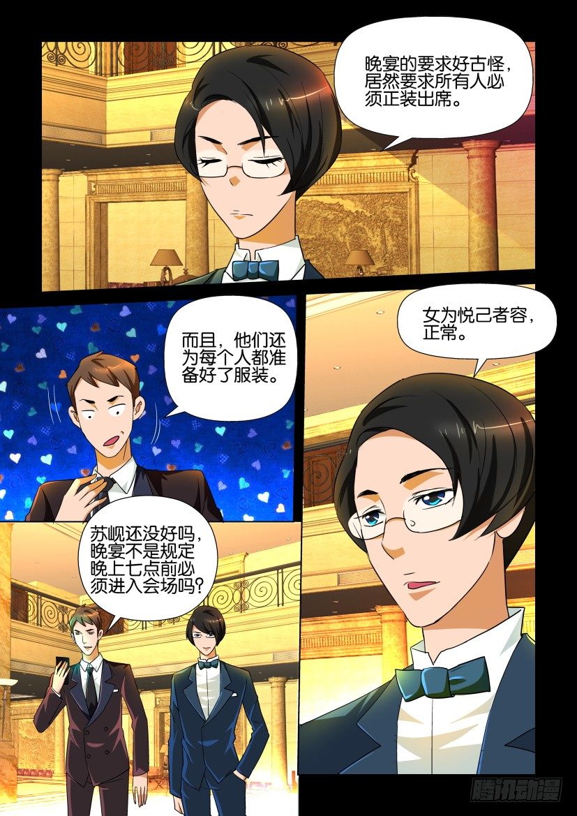 《陈官快递》第116回 前奏 第3页