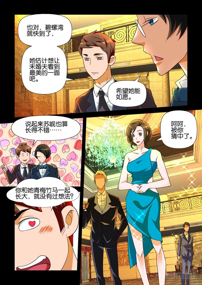 《陈官快递》第116回 前奏 第4页