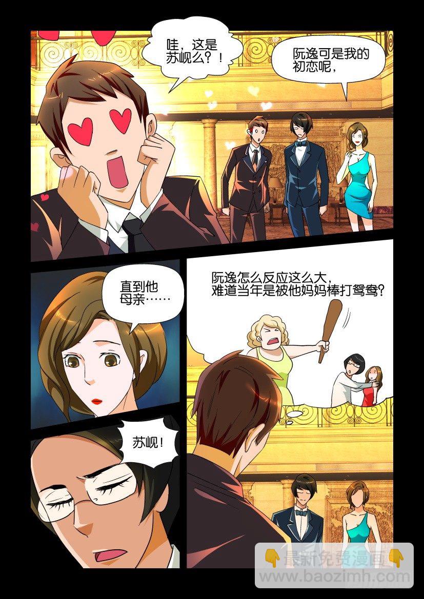 《陈官快递》第116回 前奏 第5页