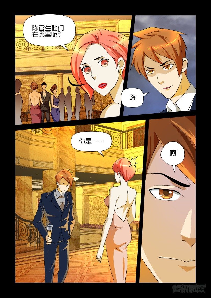 《陈官快递》第116回 前奏 第7页