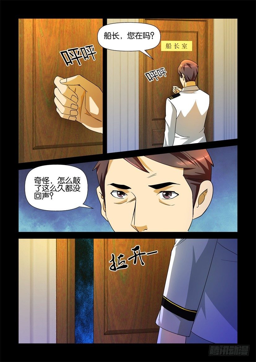 《陈官快递》第116回 前奏 第8页