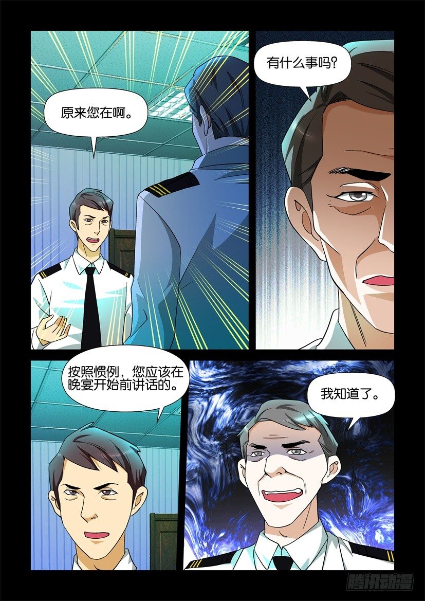 《陈官快递》第116回 前奏 第9页