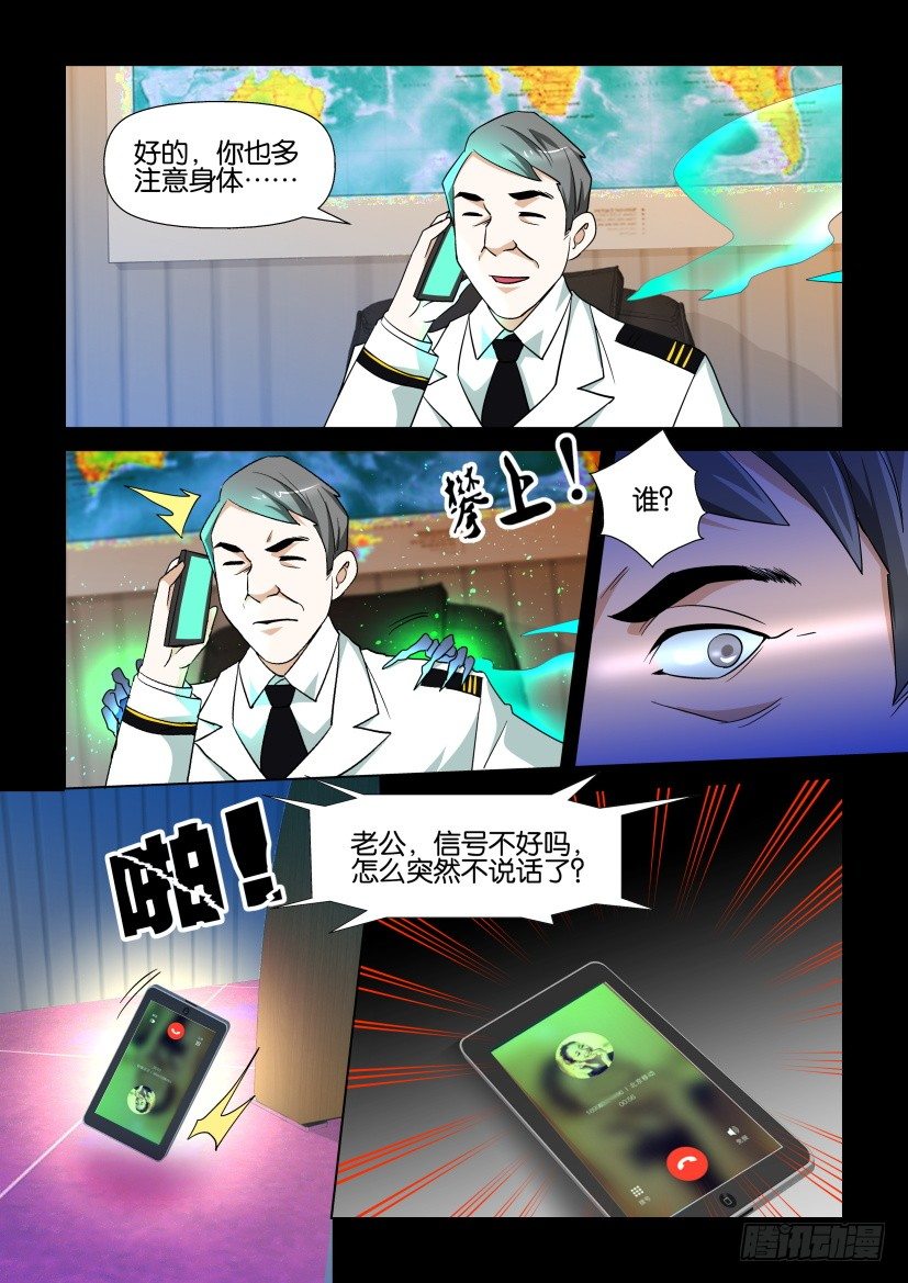 《陈官快递》第115回 迷局 第10页