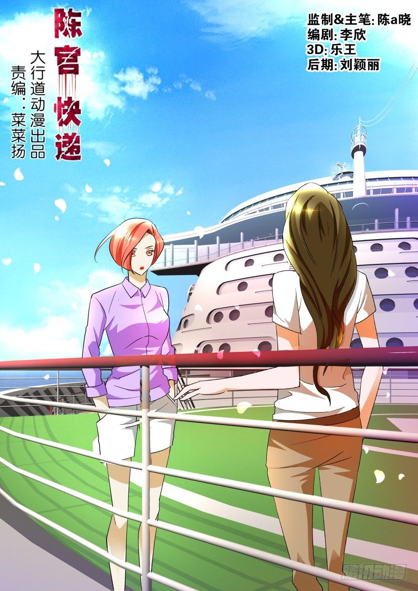 《陈官快递》第115回 迷局 第1页