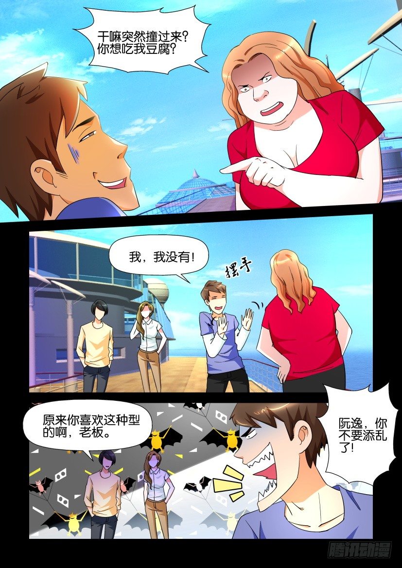 《陈官快递》第115回 迷局 第3页