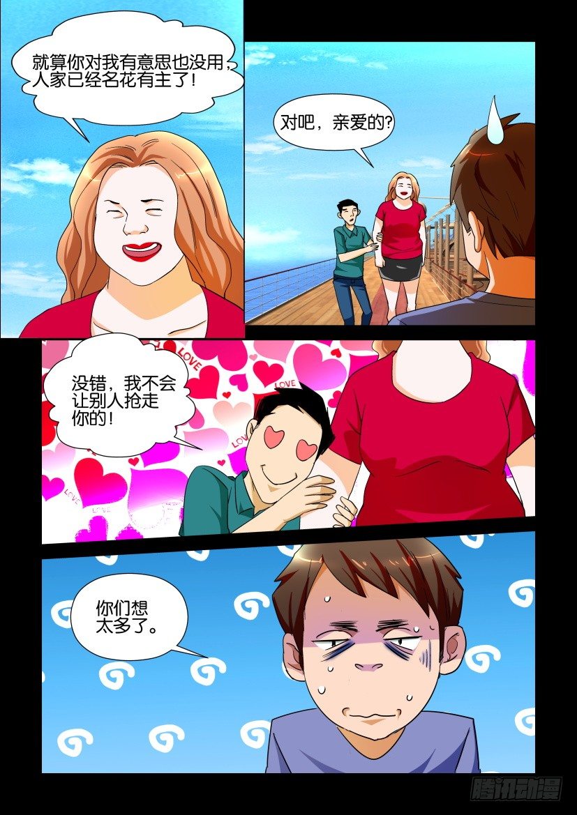 《陈官快递》第115回 迷局 第4页