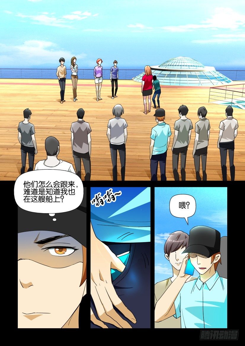 《陈官快递》第115回 迷局 第5页