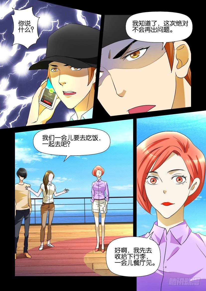 《陈官快递》第115回 迷局 第6页
