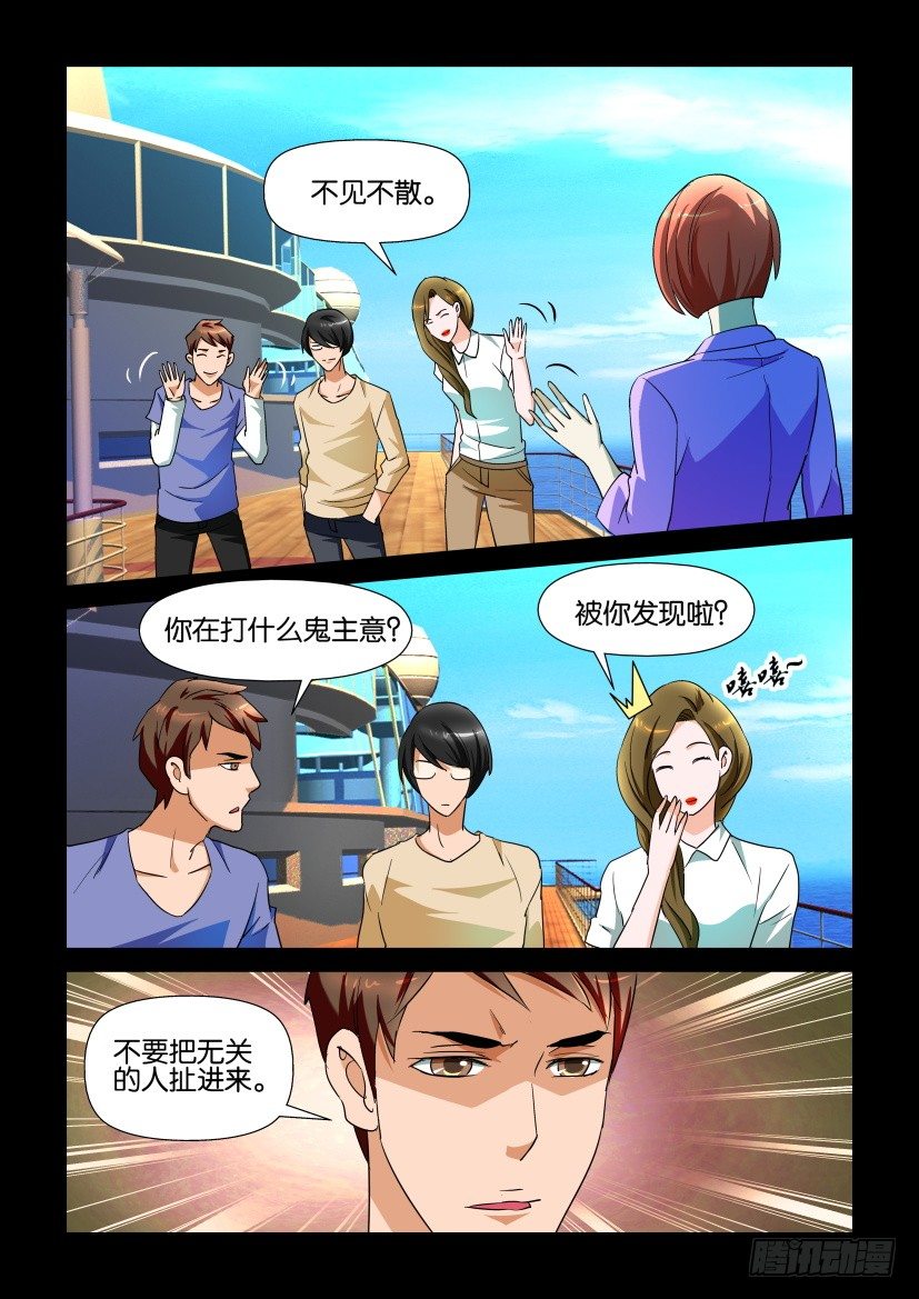 《陈官快递》第115回 迷局 第7页
