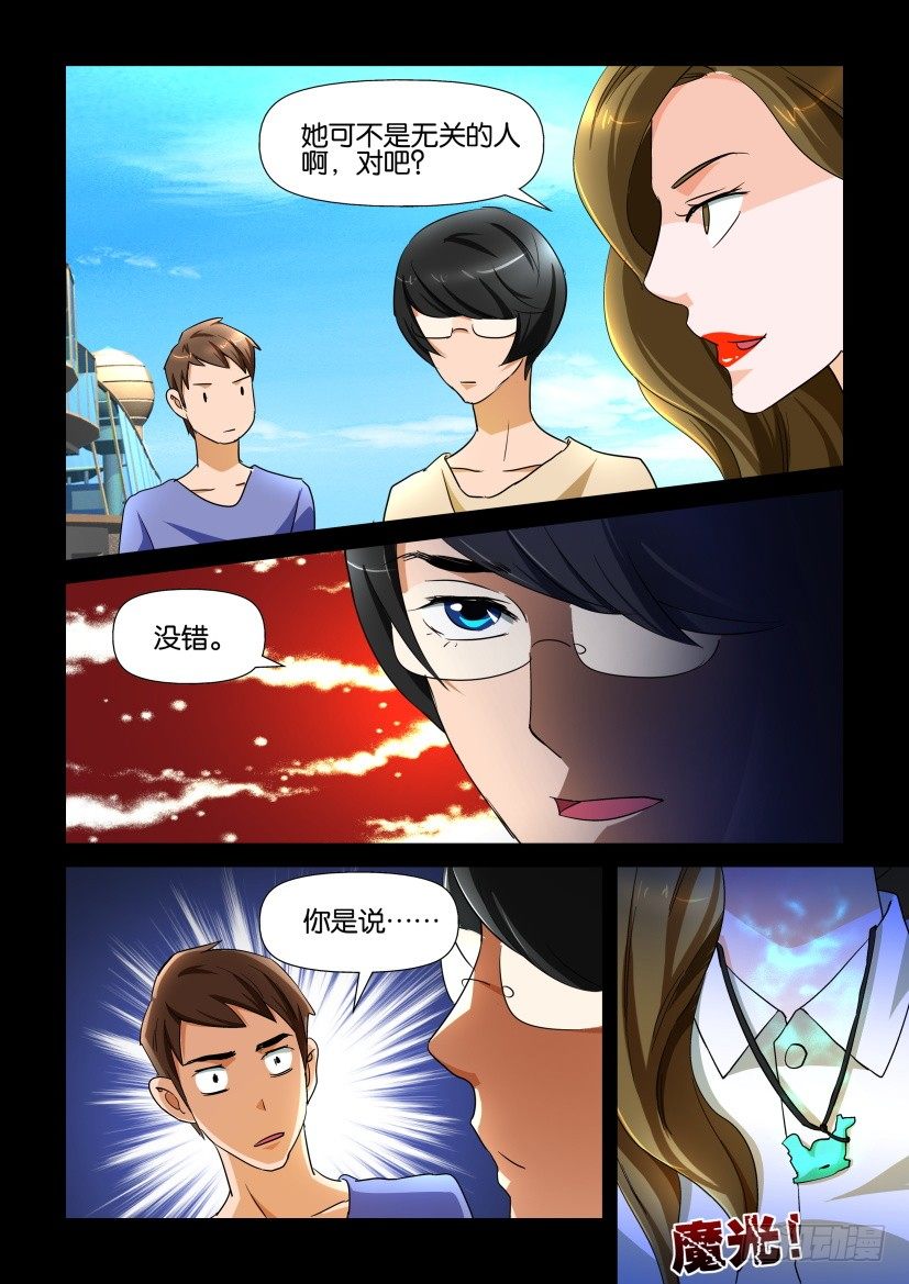 《陈官快递》第115回 迷局 第8页