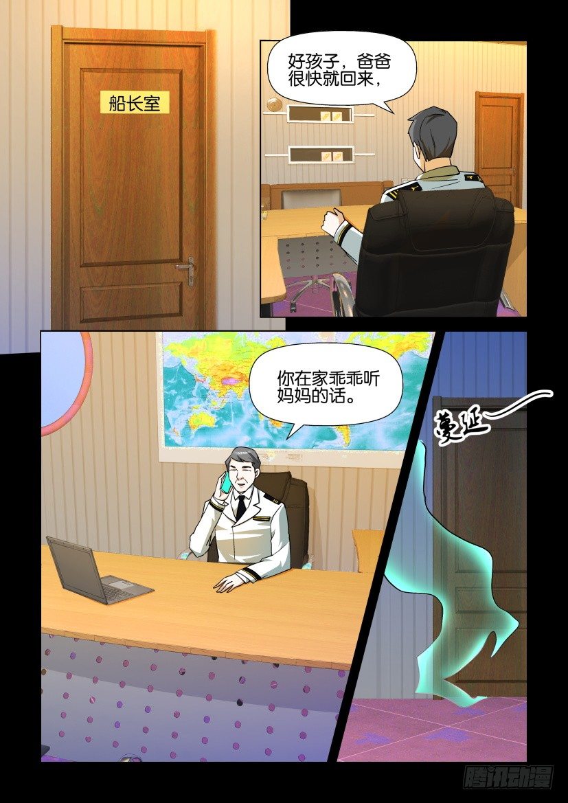 《陈官快递》第115回 迷局 第9页