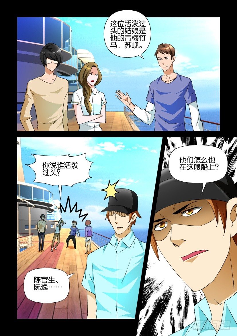 《陈官快递》第114回 不期而遇 第10页