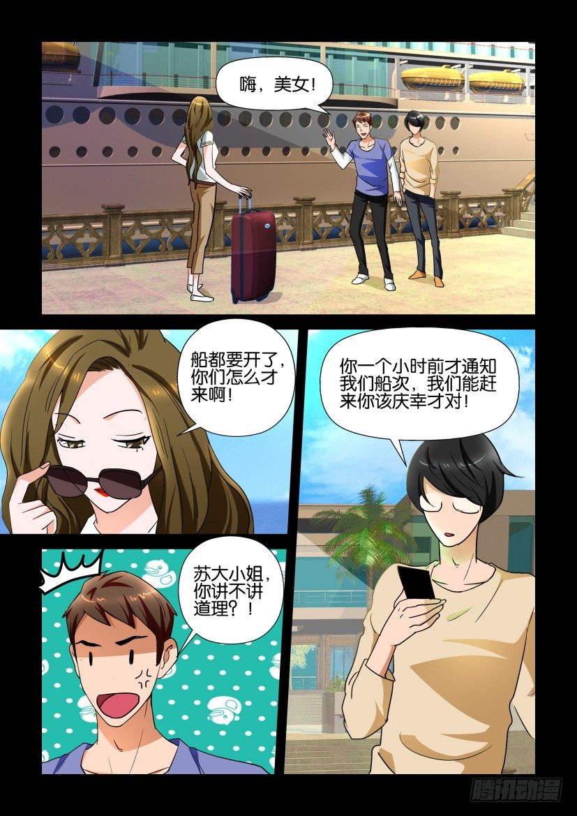 《陈官快递》第114回 不期而遇 第4页