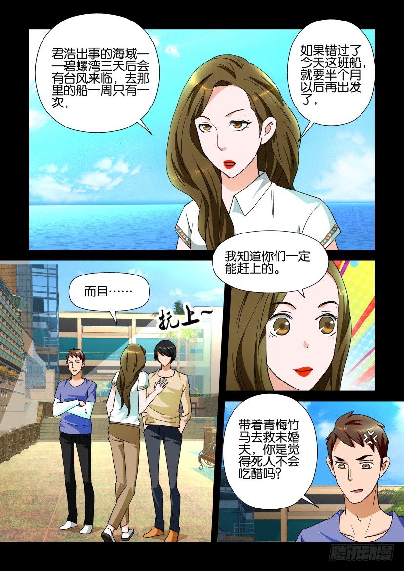 《陈官快递》第114回 不期而遇 第5页