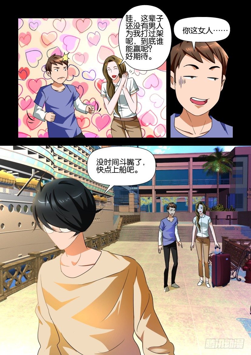 《陈官快递》第114回 不期而遇 第6页