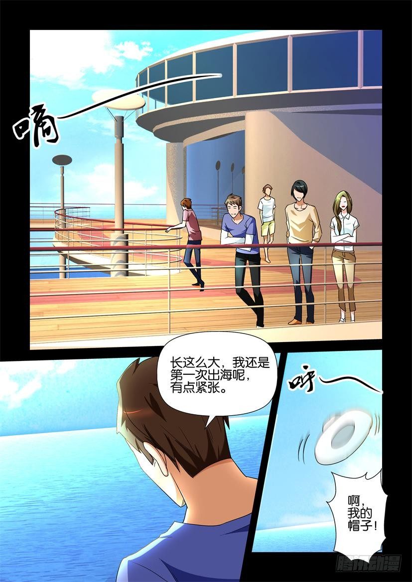 《陈官快递》第114回 不期而遇 第7页