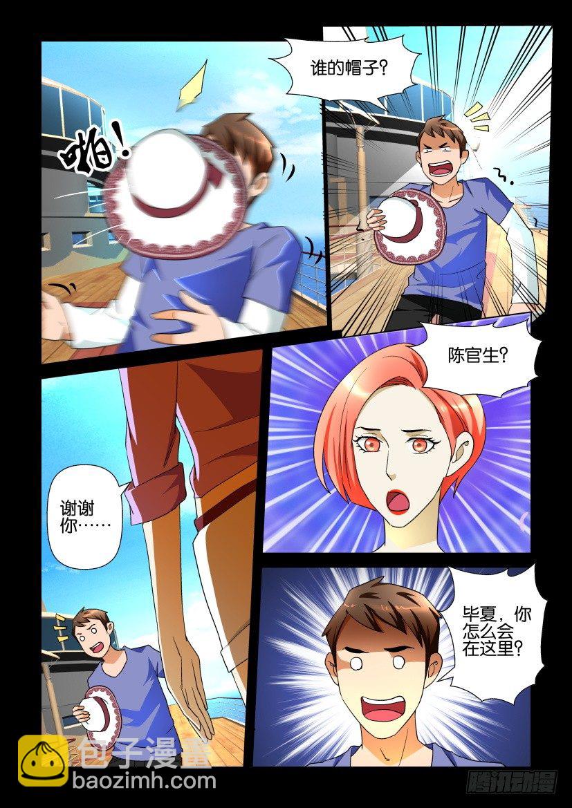 《陈官快递》第114回 不期而遇 第8页