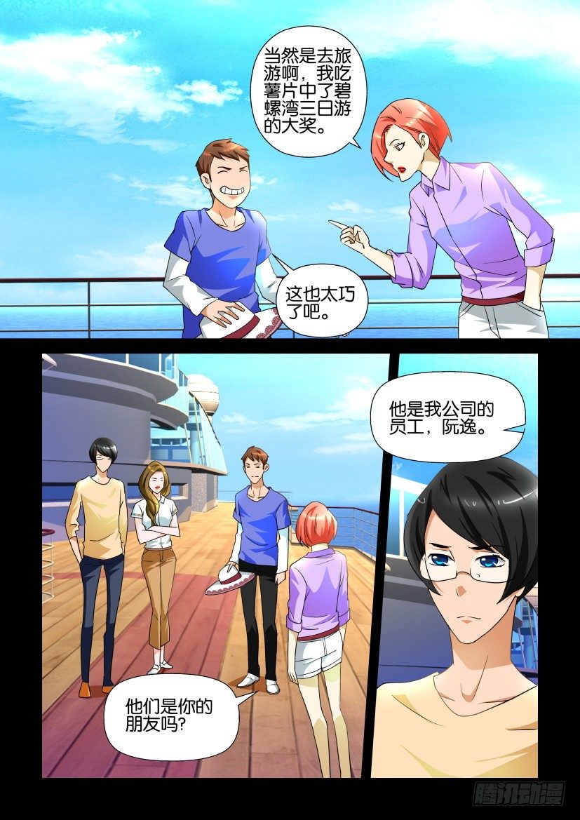 《陈官快递》第114回 不期而遇 第9页